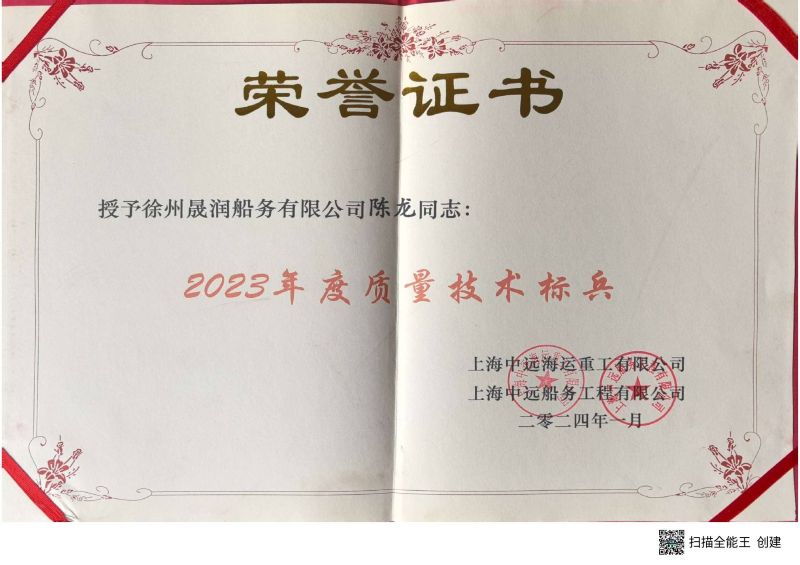 Chen Longzhi of Shanghai Shengrun Shipping Co., Ltd. (Xuzhou Branch) won the 2023 Quality and Technology Model Award